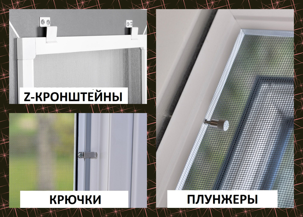 Наружное крепление сетки