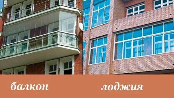 чем отличается балкон от лоджии